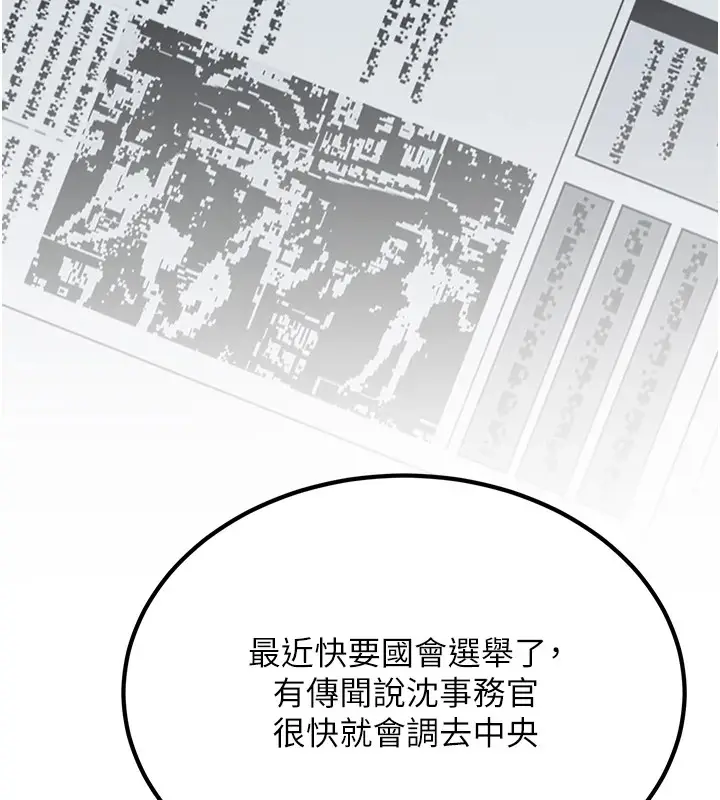 漫画《公务员的桃色副业》第1话第71张图