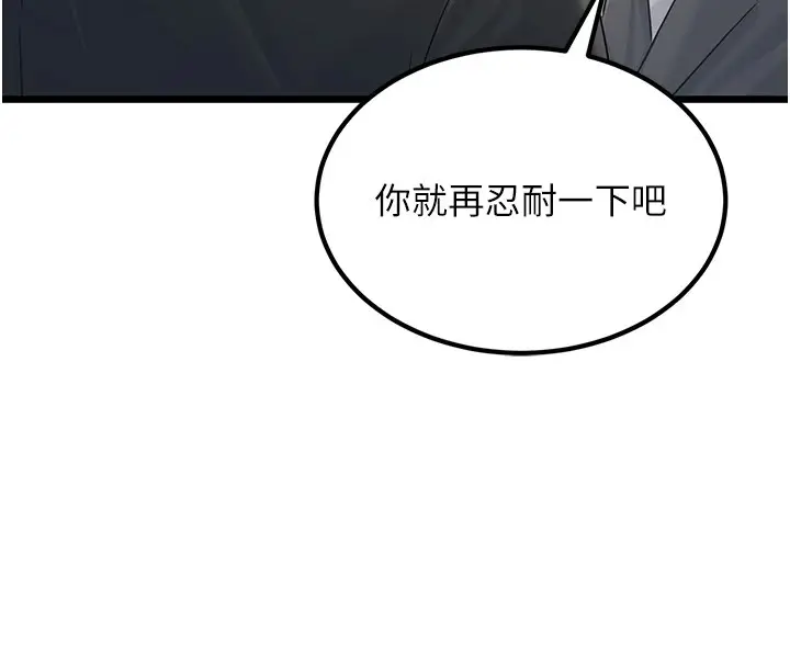 漫画《公务员的桃色副业》第1话第73张图