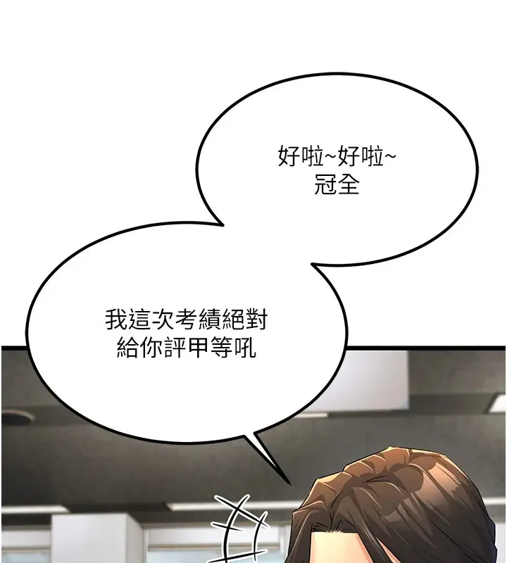 漫画《公务员的桃色副业》第1话第76张图