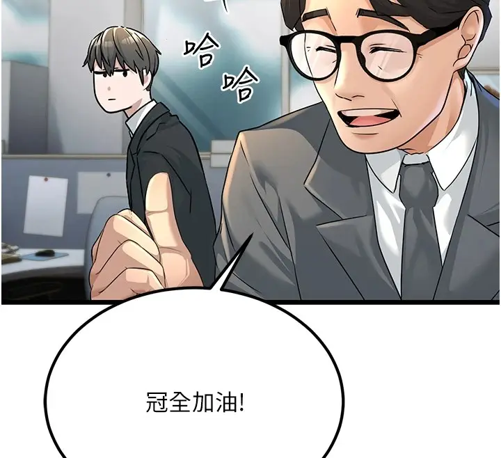 漫画《公务员的桃色副业》第1话第77张图