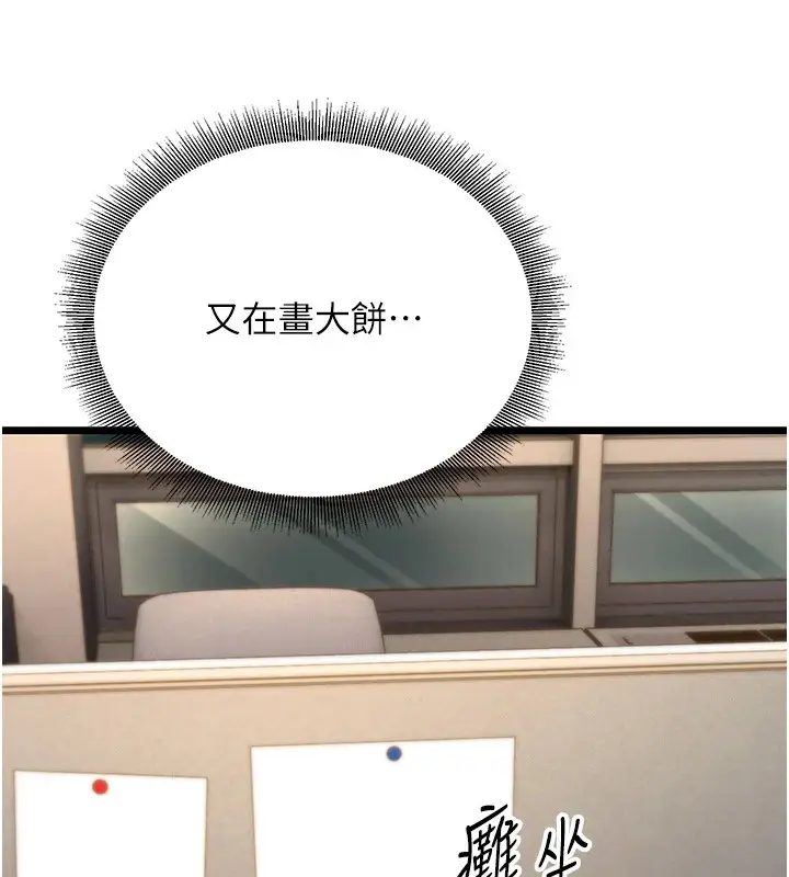 漫画《公务员的桃色副业》第1话第79张图