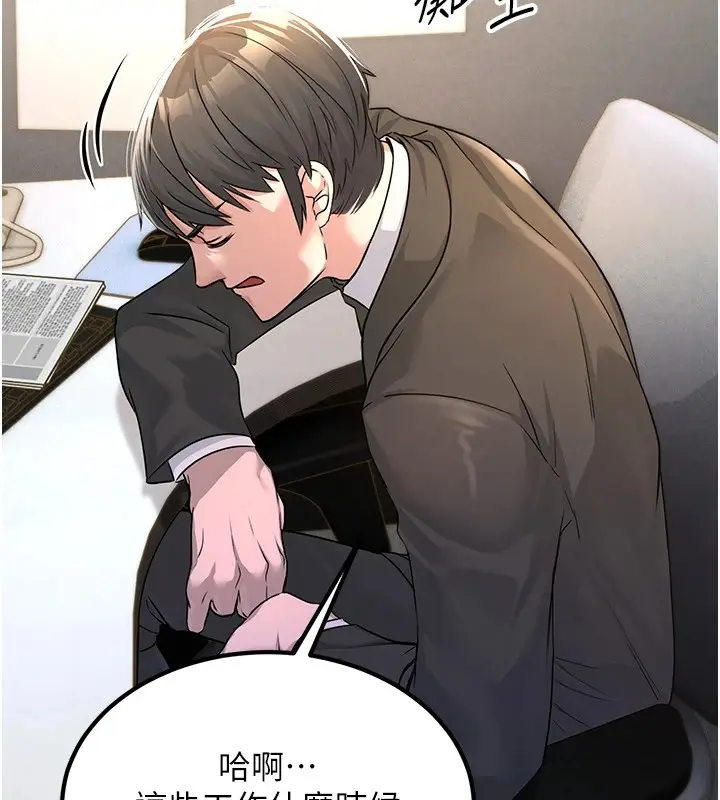 漫画《公务员的桃色副业》第1话第80张图