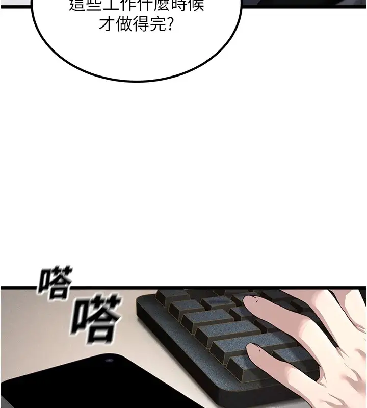 漫画《公务员的桃色副业》第1话第81张图
