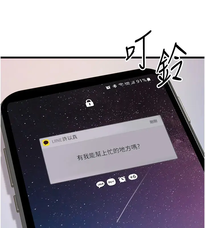 漫画《公务员的桃色副业》第1话第83张图