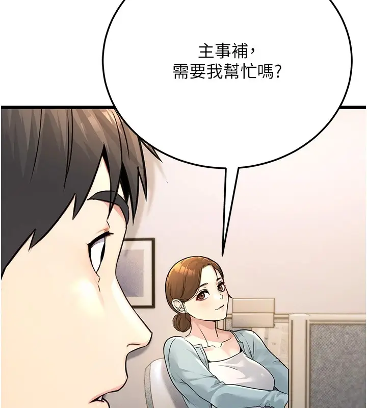 漫画《公务员的桃色副业》第1话第87张图