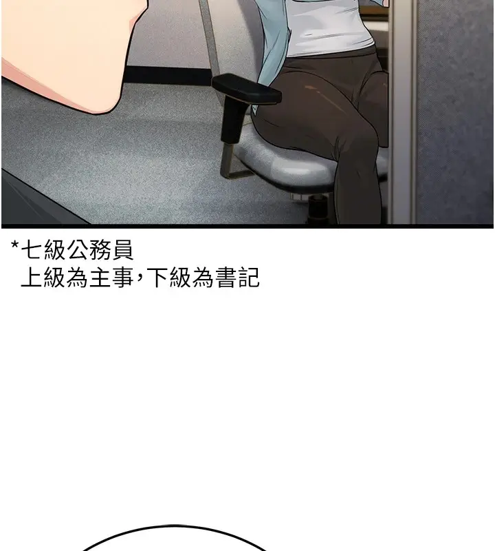 漫画《公务员的桃色副业》第1话第88张图