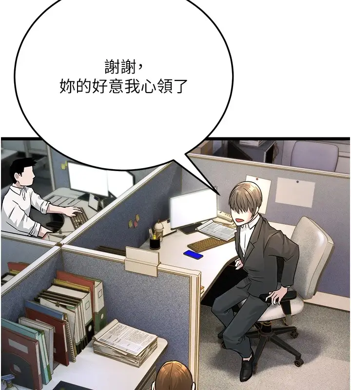 漫画《公务员的桃色副业》第1话第89张图