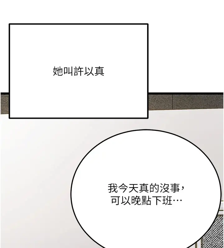 漫画《公务员的桃色副业》第1话第91张图