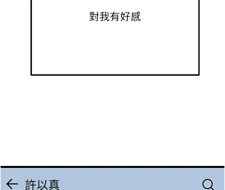 漫画《公务员的桃色副业》第1话第94张图