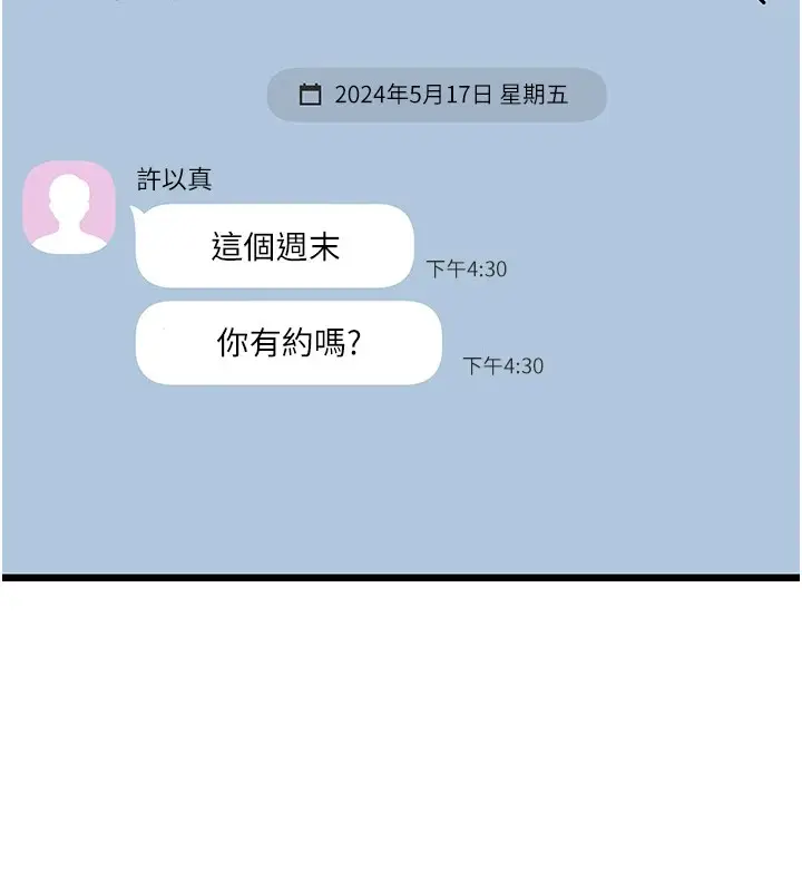 漫画《公务员的桃色副业》第1话第95张图