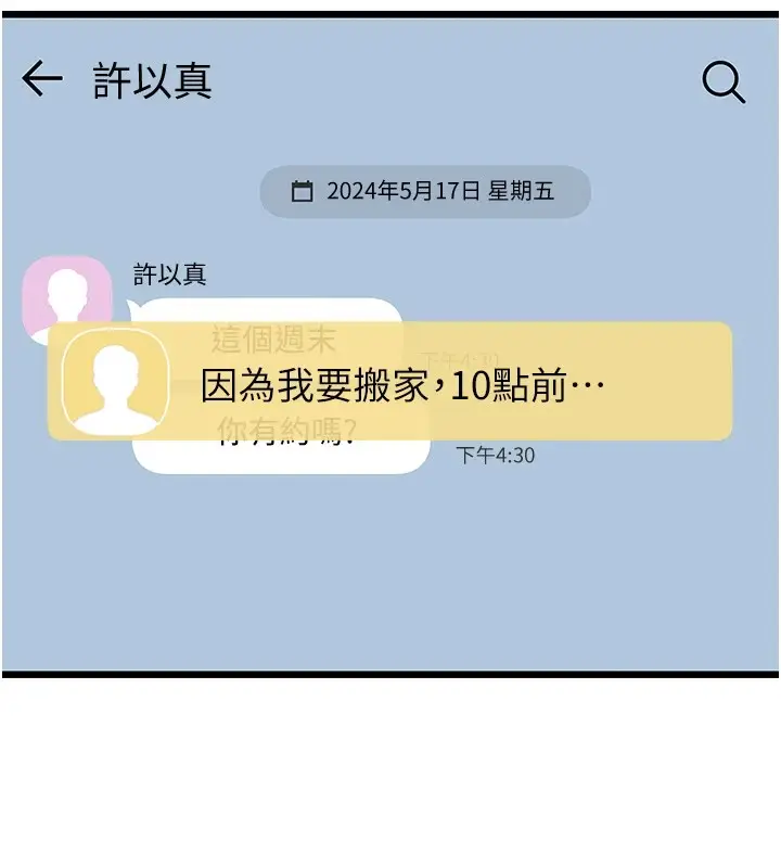 漫画《公务员的桃色副业》第1话第99张图
