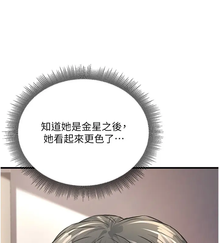 漫画《公务员的桃色副业》第2话第101张图