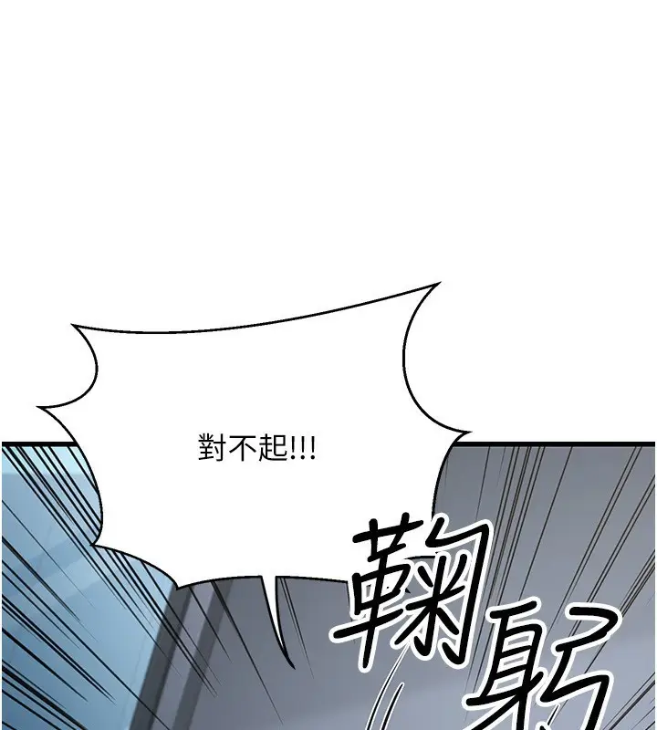 漫画《公务员的桃色副业》第2话第116张图
