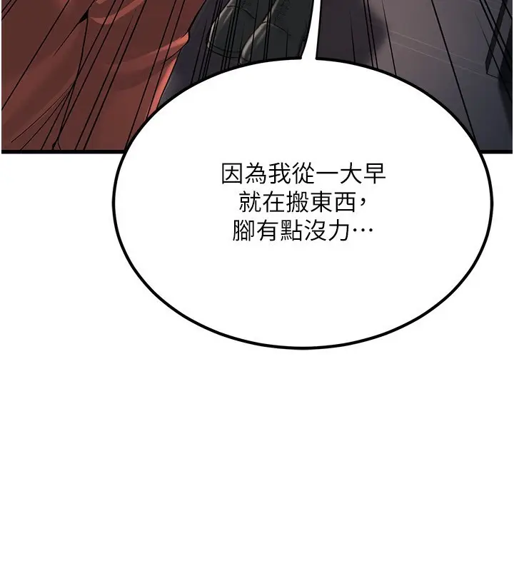 漫画《公务员的桃色副业》第2话第118张图