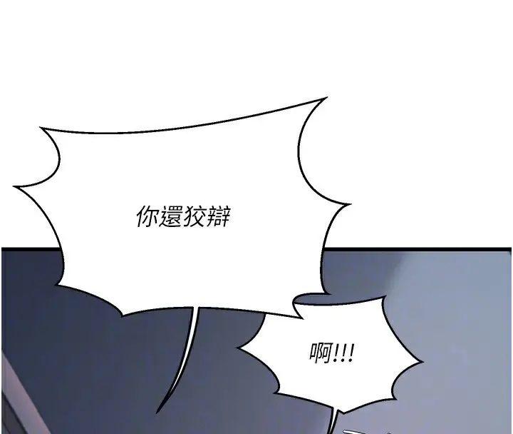 漫画《公务员的桃色副业》第2话第123张图