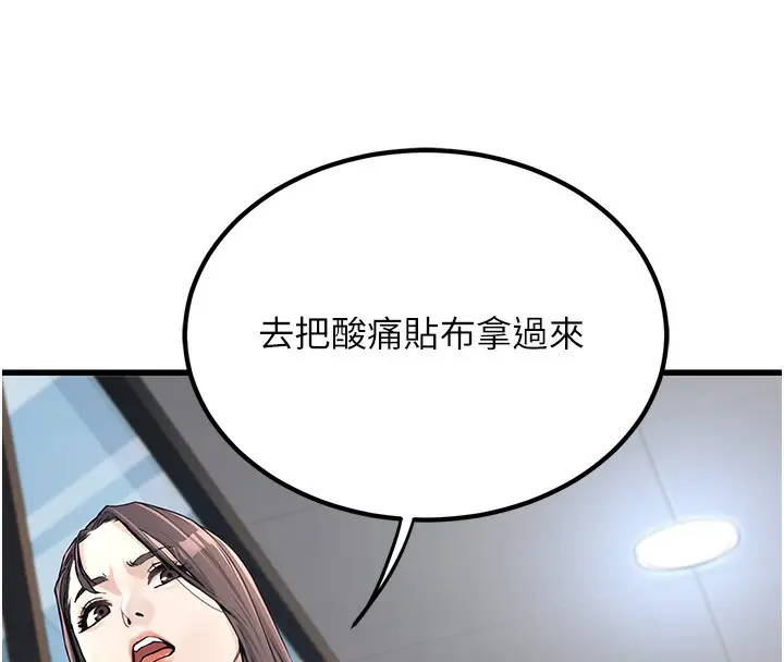 漫画《公务员的桃色副业》第2话第139张图