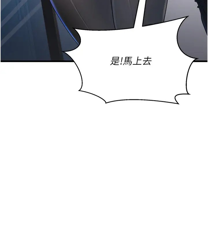 漫画《公务员的桃色副业》第2话第141张图