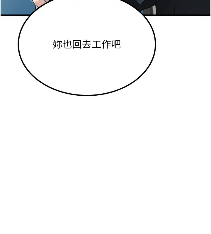 漫画《公务员的桃色副业》第2话第151张图