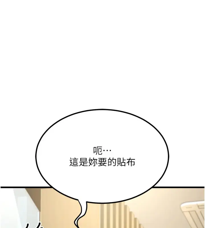 漫画《公务员的桃色副业》第2话第160张图