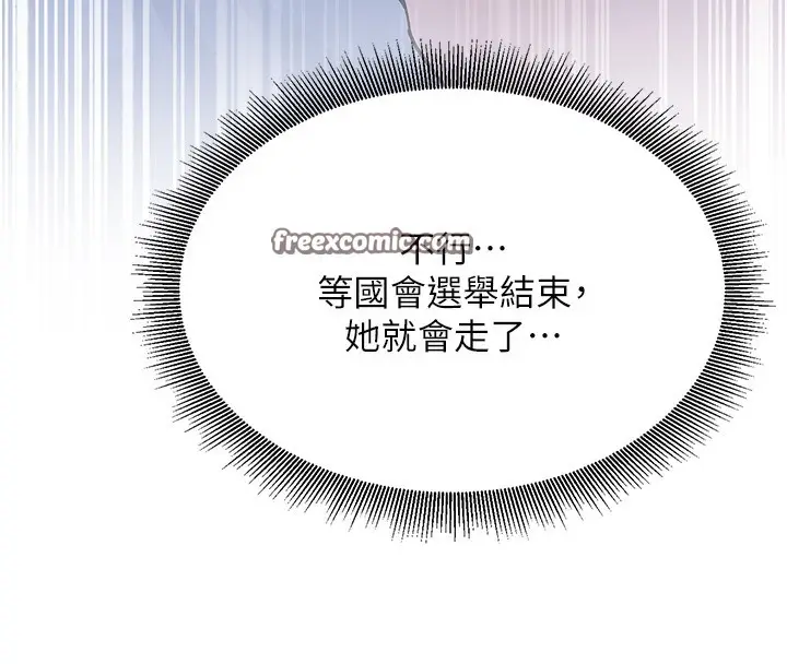 漫画《公务员的桃色副业》第2话第180张图