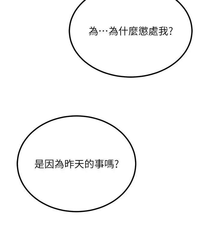 漫画《公务员的桃色副业》第2话第192张图