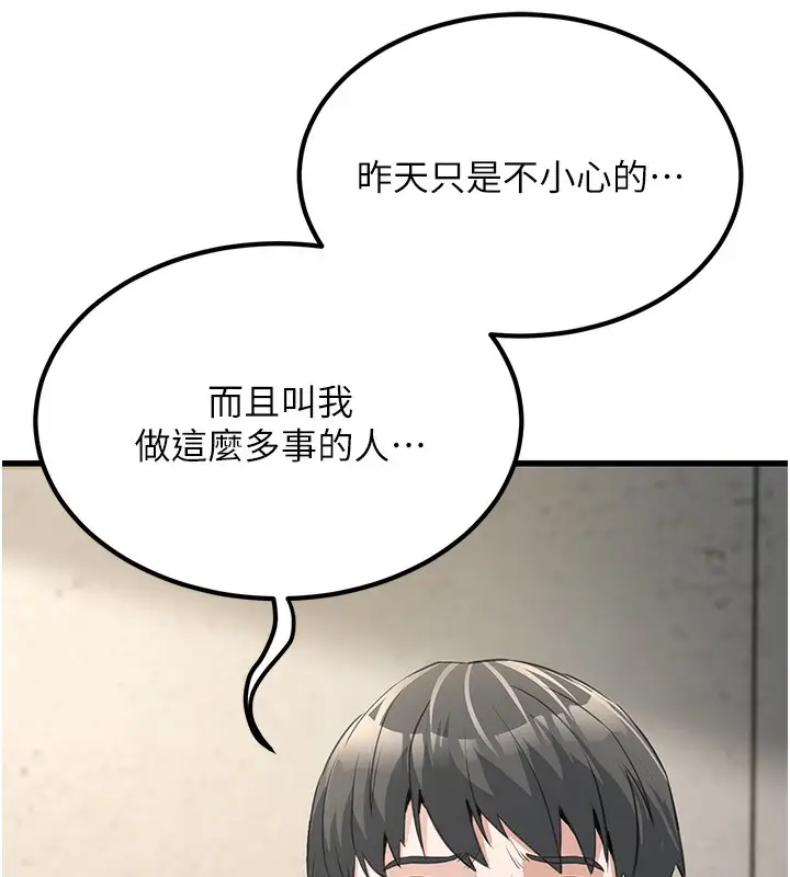 漫画《公务员的桃色副业》第2话第193张图