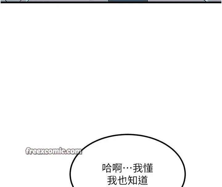 漫画《公务员的桃色副业》第2话第195张图