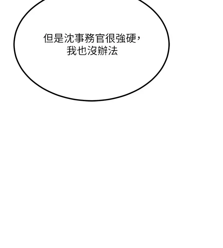 漫画《公务员的桃色副业》第2话第197张图
