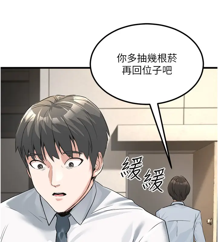 漫画《公务员的桃色副业》第2话第198张图
