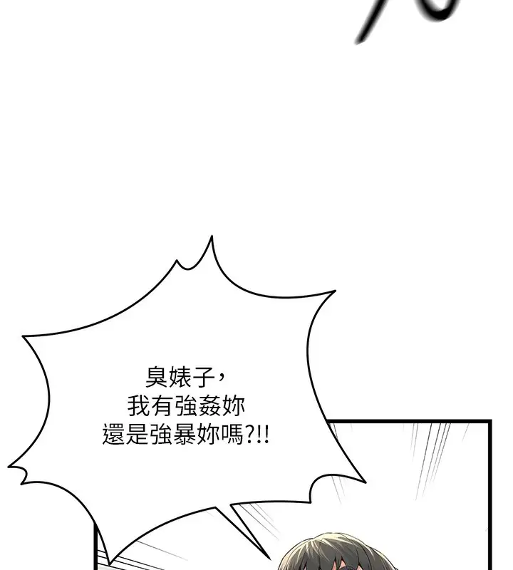 漫画《公务员的桃色副业》第2话第205张图