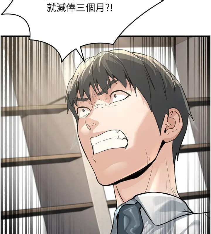 漫画《公务员的桃色副业》第2话第208张图