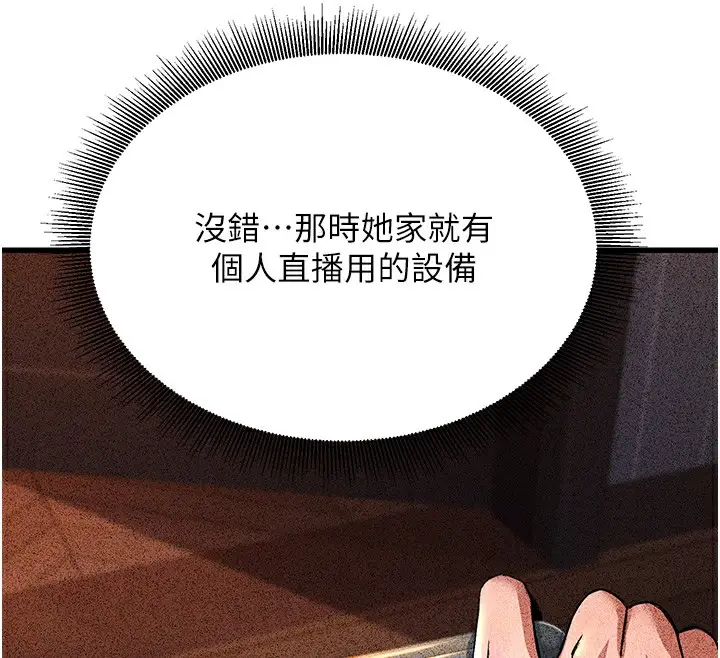 漫画《公务员的桃色副业》第2话第21张图