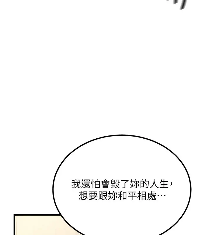 漫画《公务员的桃色副业》第2话第211张图