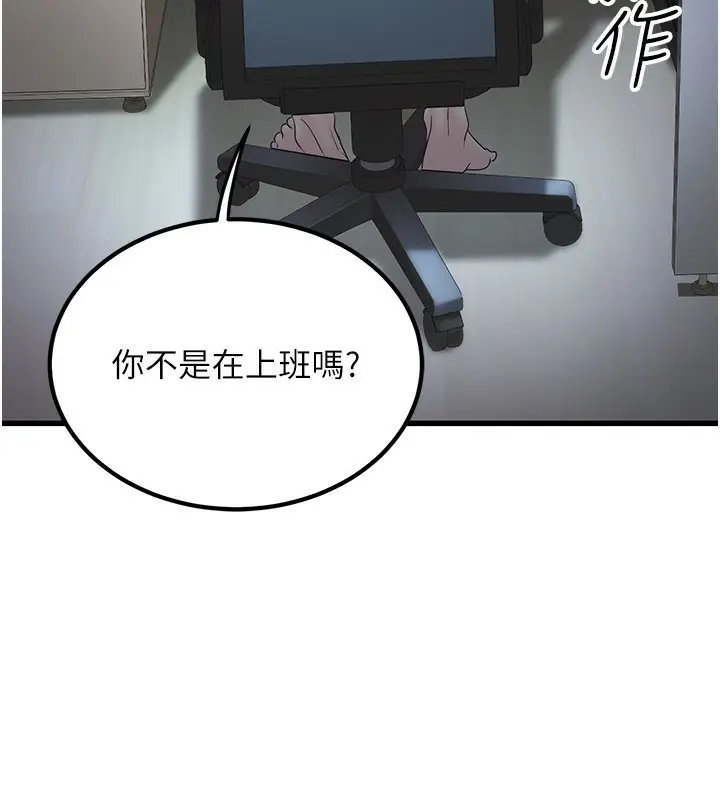漫画《公务员的桃色副业》第2话第219张图