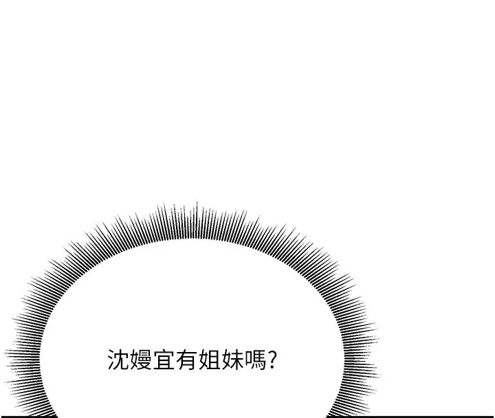 漫画《公务员的桃色副业》第2话第27张图