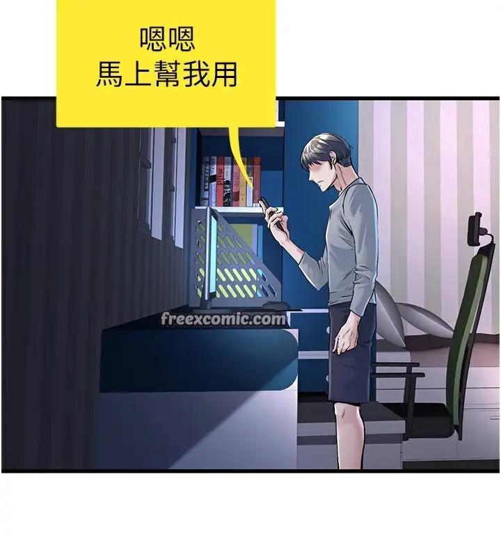 漫画《公务员的桃色副业》第2话第45张图