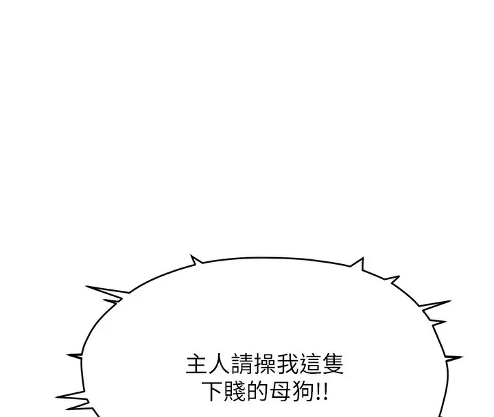 漫画《公务员的桃色副业》第2话第53张图