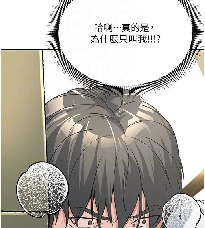 漫画《公务员的桃色副业》第2话第77张图