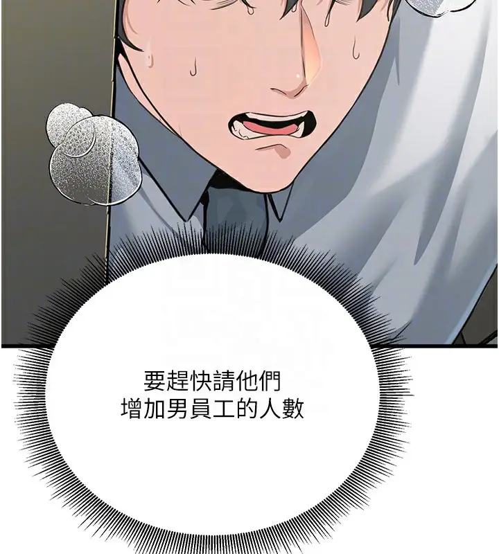 漫画《公务员的桃色副业》第2话第78张图