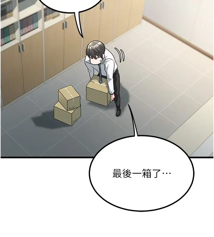 漫画《公务员的桃色副业》第2话第80张图