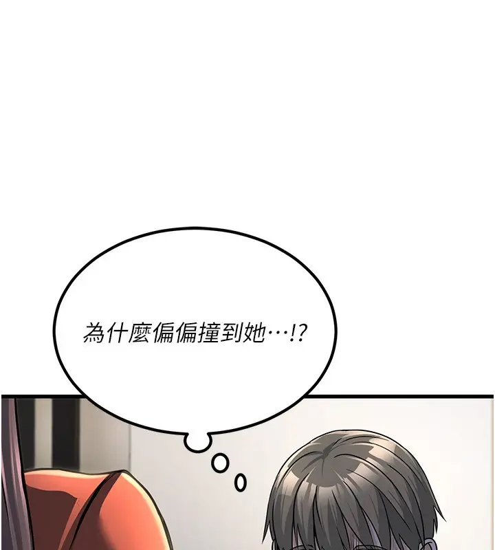 漫画《公务员的桃色副业》第2话第96张图