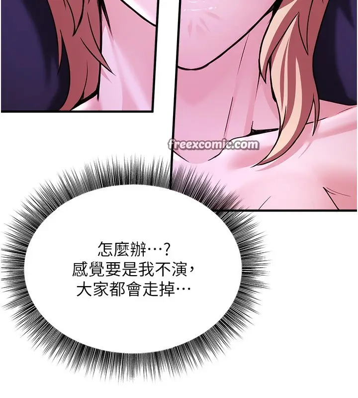 漫画《公务员的桃色副业》第3话第105张图