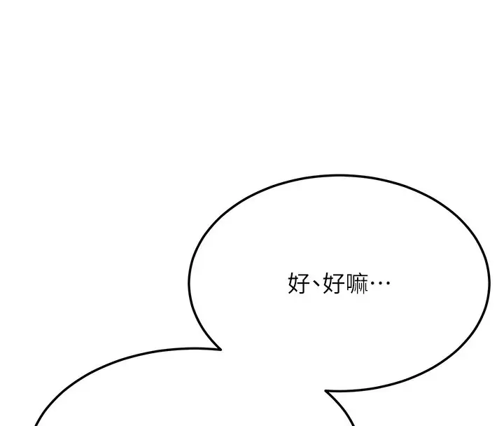 漫画《公务员的桃色副业》第3话第106张图
