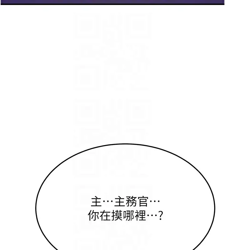 漫画《公务员的桃色副业》第3话第108张图