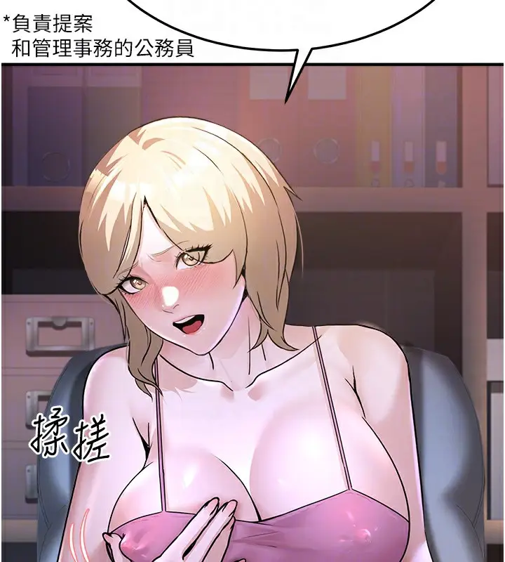 漫画《公务员的桃色副业》第3话第109张图