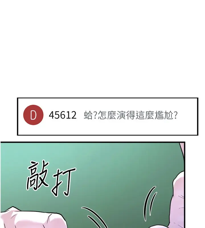 漫画《公务员的桃色副业》第3话第112张图
