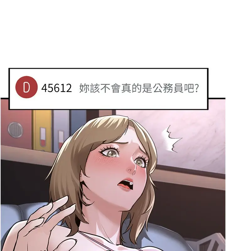 漫画《公务员的桃色副业》第3话第118张图