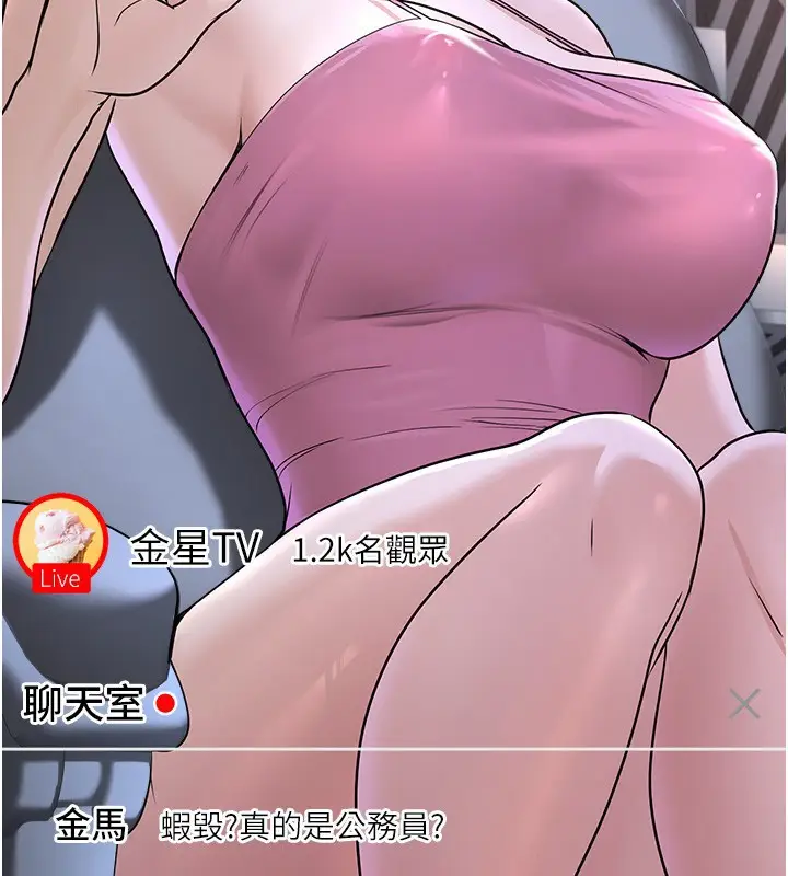 漫画《公务员的桃色副业》第3话第119张图