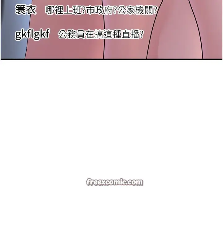 漫画《公务员的桃色副业》第3话第120张图