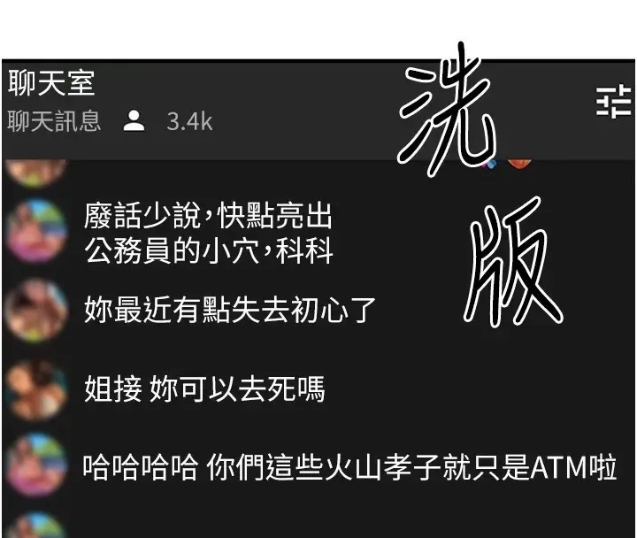 漫画《公务员的桃色副业》第3话第121张图